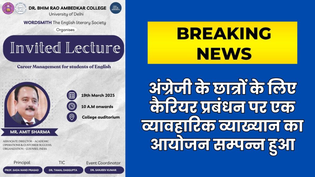 अंग्रेजी के छात्रों के लिए कैरियर प्रबंधन पर एक व्यावहारिक व्याख्यान का आयोजन सम्पन्न हुआ 1 Copy of Copy of UKFYGK 1